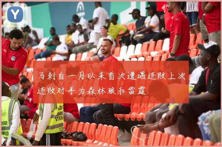 马刺自一月以来首次遭遇连败上次连败对手为森林狼和雷霆